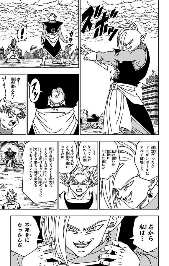 ドラゴンボール超 Chap 20 - Next Chap 21