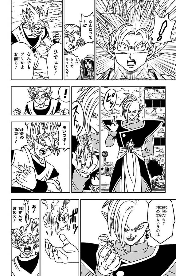 ドラゴンボール超 Chap 20 - Next Chap 21