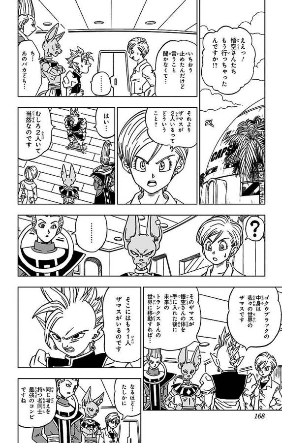 ドラゴンボール超 Chap 20 - Next Chap 21