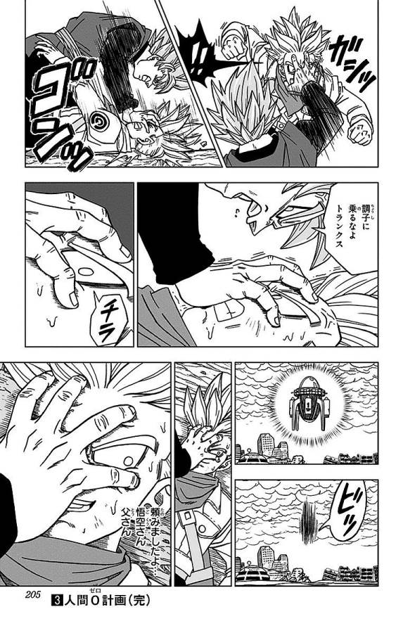 ドラゴンボール超 Chap 20 - Next Chap 21