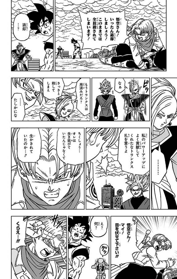 ドラゴンボール超 Chap 20 - Next Chap 21