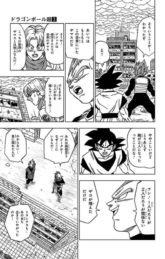 ドラゴンボール超 Chap 20 - Next Chap 21