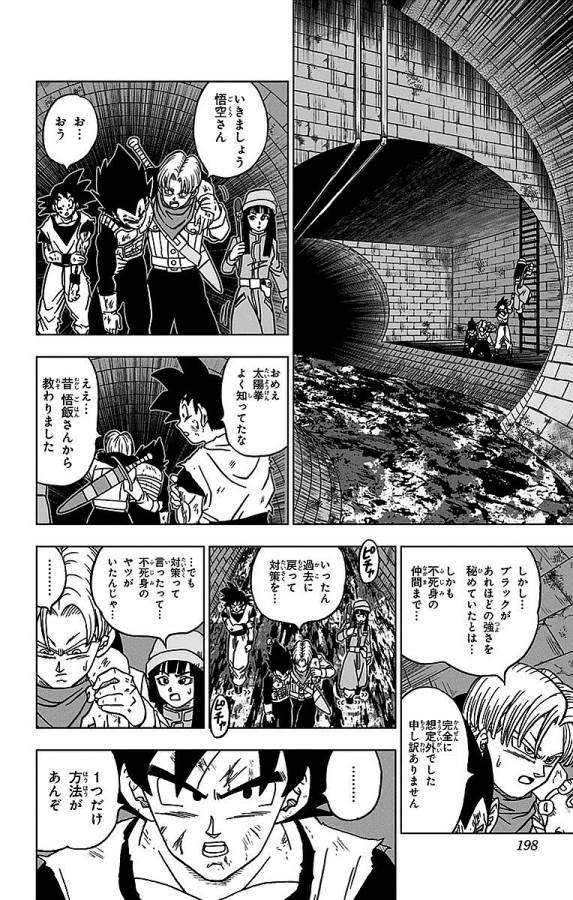 ドラゴンボール超 Chap 20 - Next Chap 21
