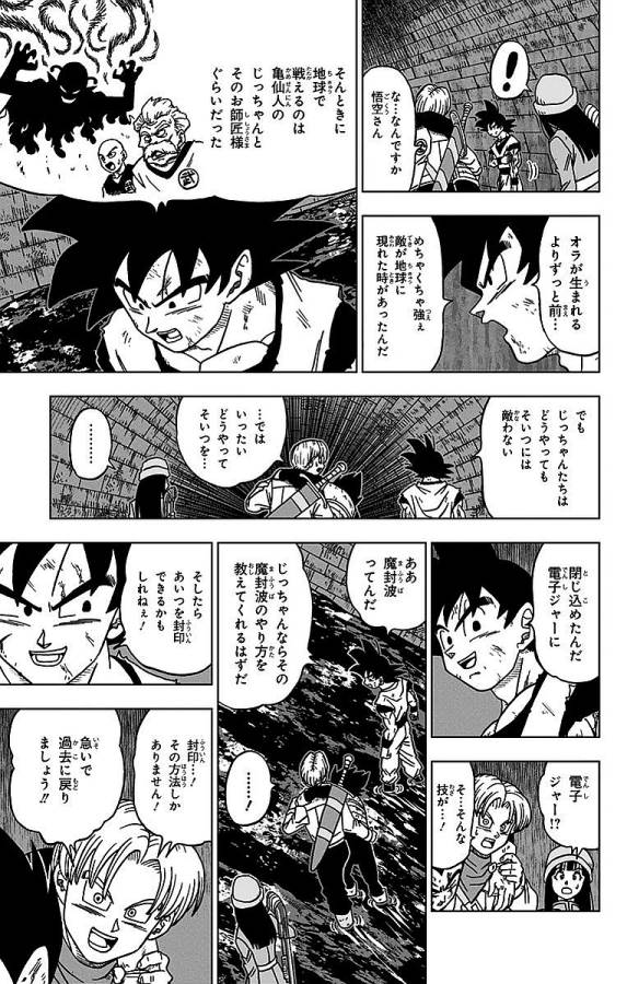ドラゴンボール超 Chap 20 - Next Chap 21