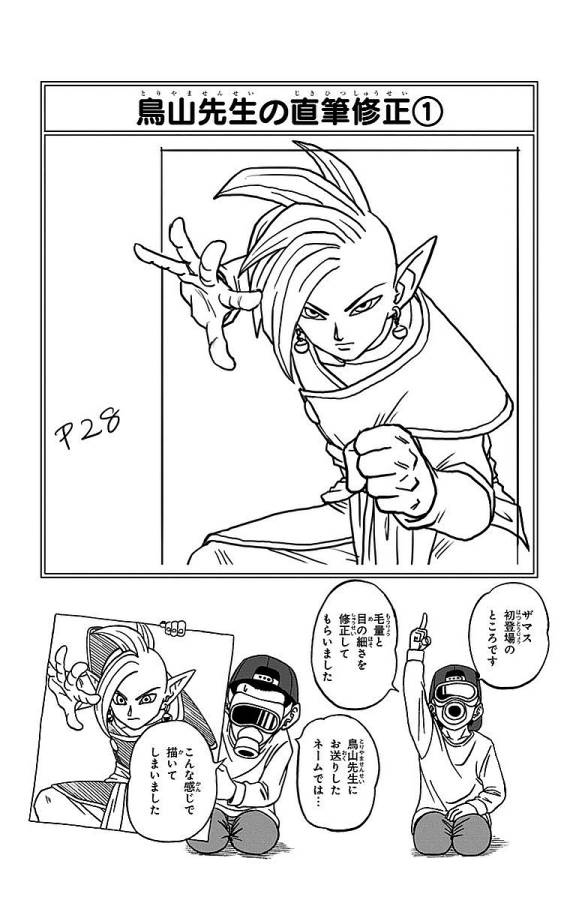 ドラゴンボール超 Chap 20 - Next Chap 21