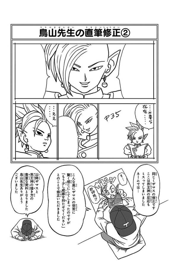 ドラゴンボール超 Chap 20 - Next Chap 21