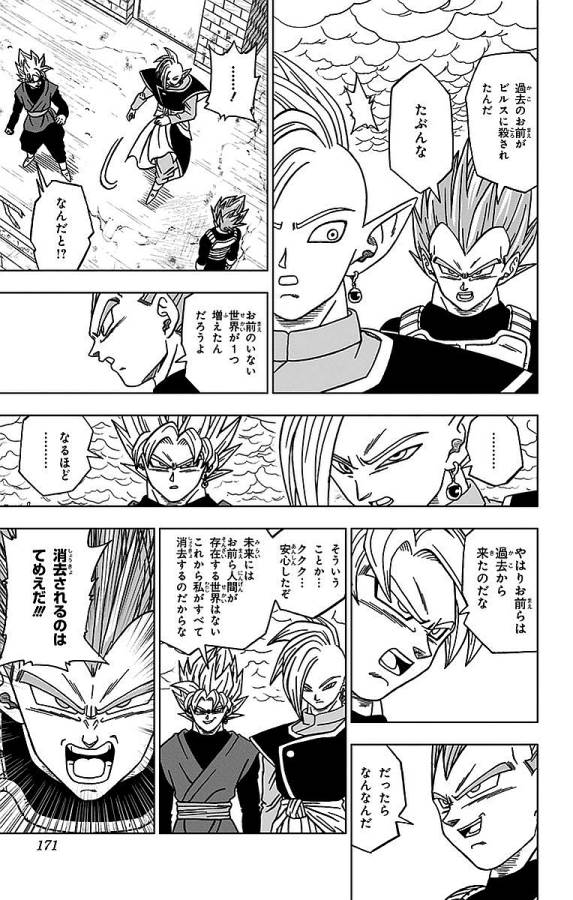 ドラゴンボール超 Chap 20 - Next Chap 21