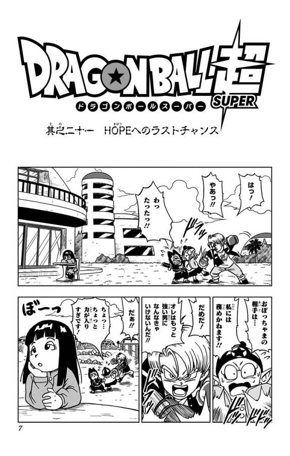ドラゴンボール超 Chap 21 - Next Chap 22