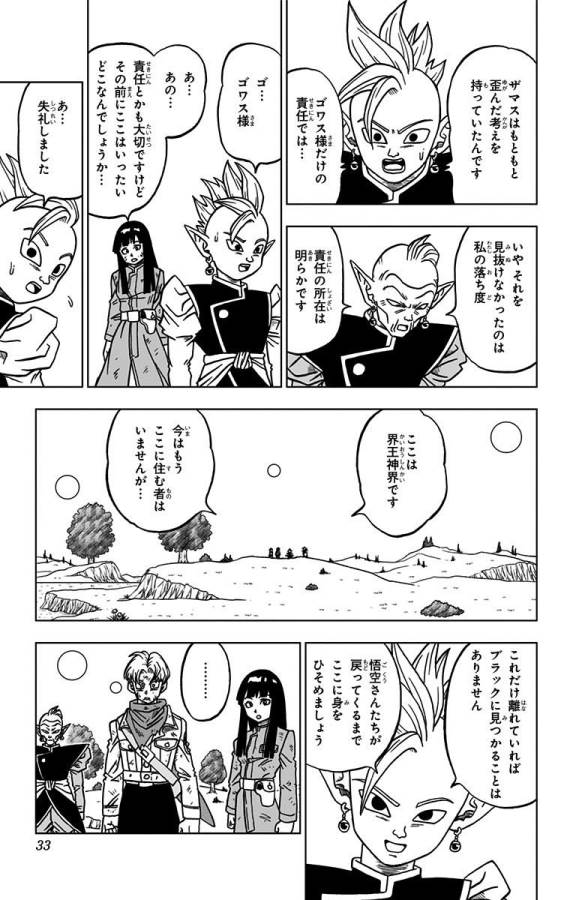 ドラゴンボール超 Chap 21 - Next Chap 22