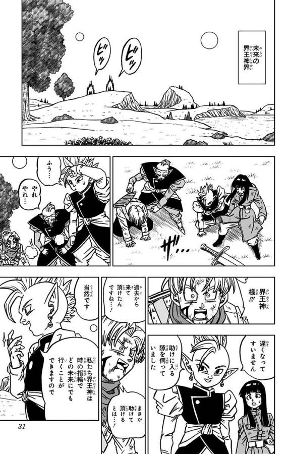 ドラゴンボール超 Chap 21 - Next Chap 22