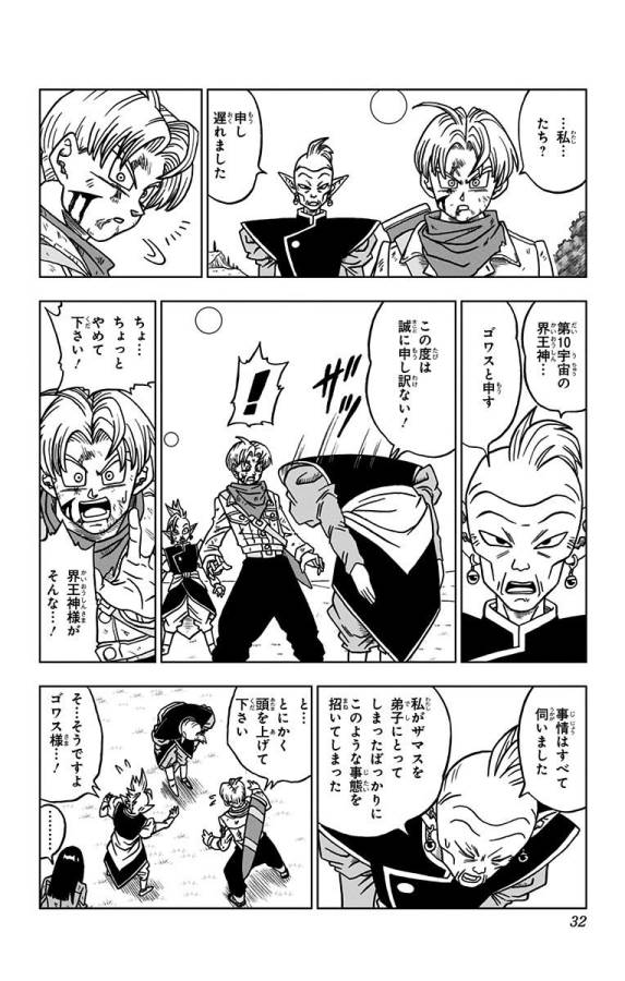 ドラゴンボール超 Chap 21 - Next Chap 22