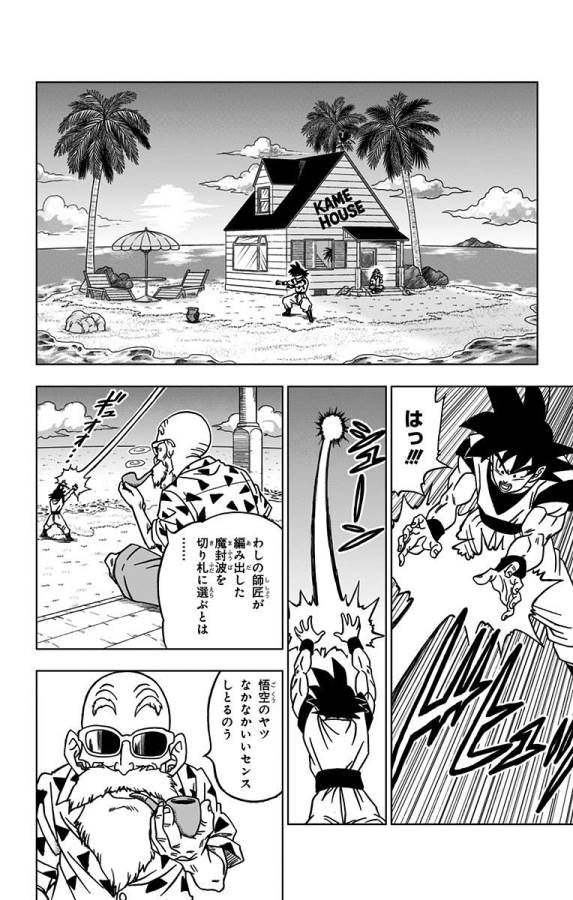 ドラゴンボール超 Chap 21 - Next Chap 22