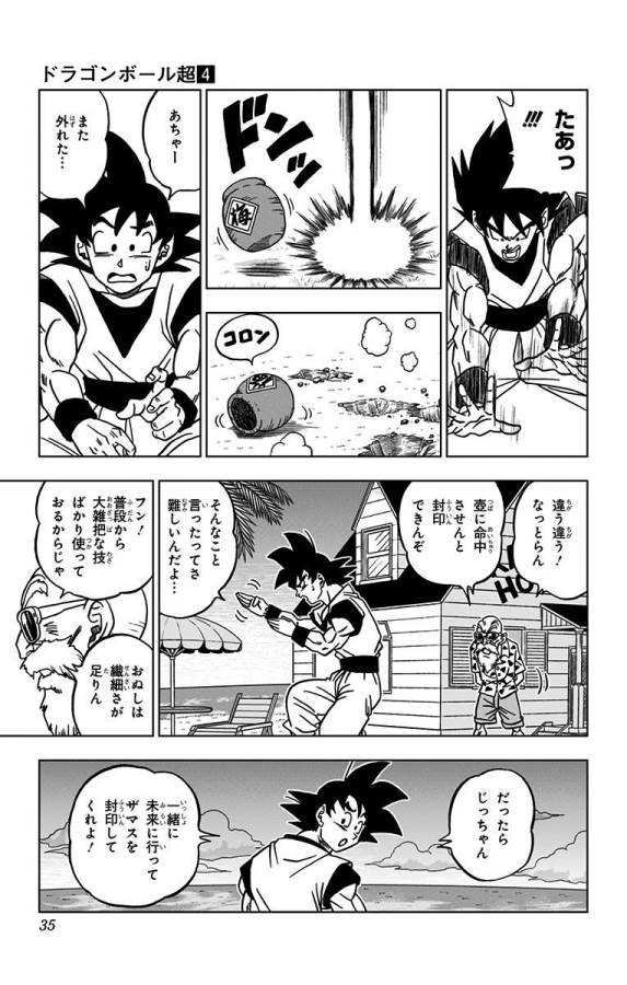 ドラゴンボール超 Chap 21 - Next Chap 22
