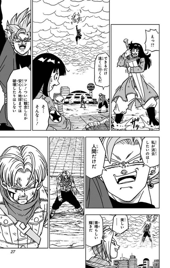 ドラゴンボール超 Chap 21 - Next Chap 22