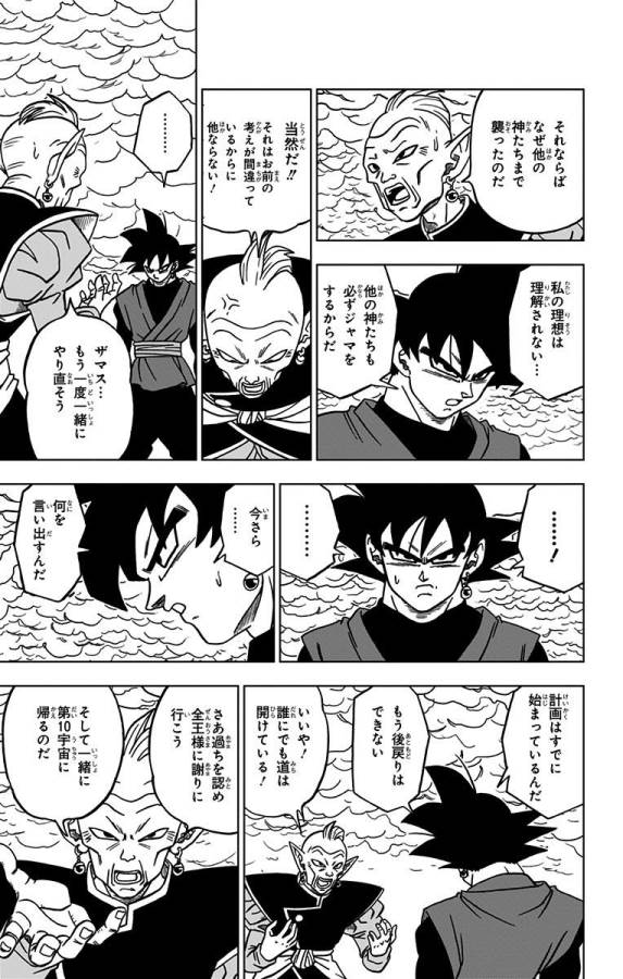 ドラゴンボール超 Chap 21 - Next Chap 22