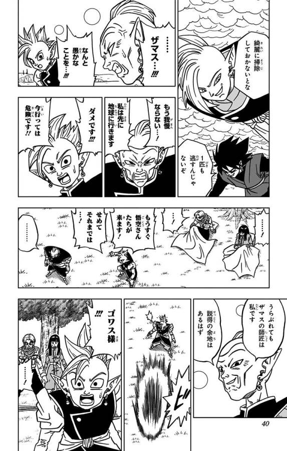 ドラゴンボール超 Chap 21 - Next Chap 22