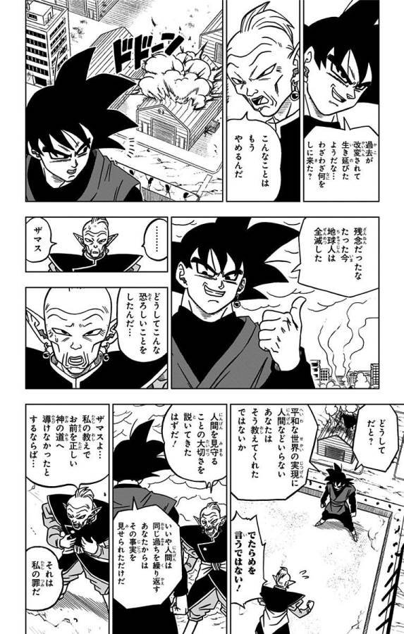 ドラゴンボール超 Chap 21 - Next Chap 22