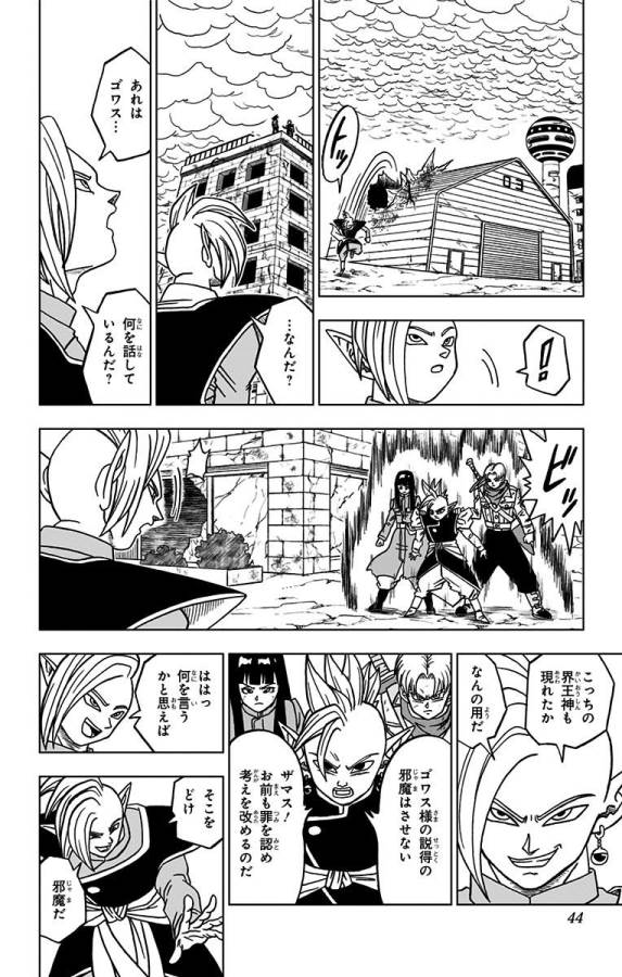 ドラゴンボール超 Chap 21 - Next Chap 22