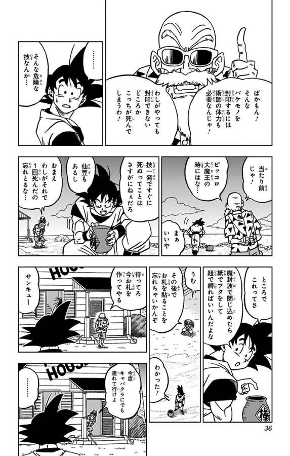 ドラゴンボール超 Chap 21 - Next Chap 22