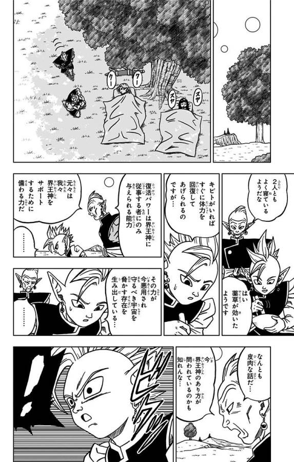 ドラゴンボール超 Chap 21 - Next Chap 22