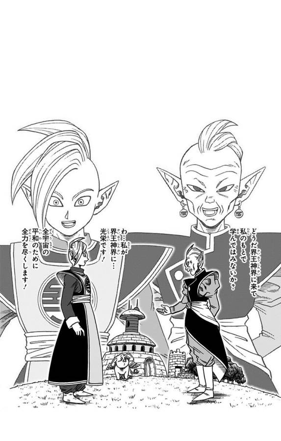 ドラゴンボール超 Chap 21 - Next Chap 22