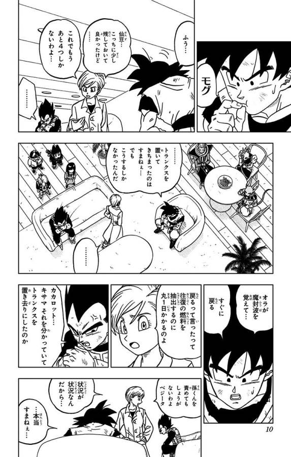 ドラゴンボール超 Chap 21 - Next Chap 22