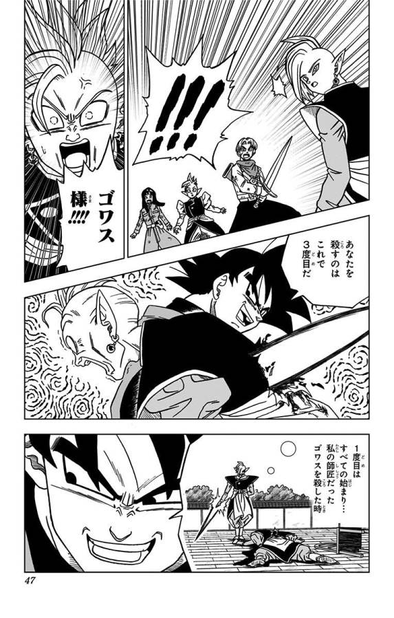 ドラゴンボール超 Chap 21 - Next Chap 22