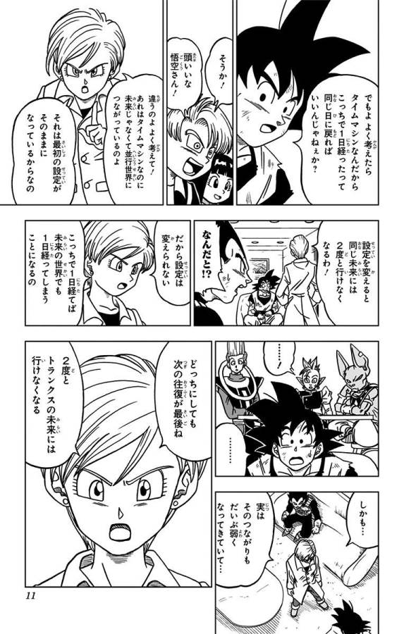 ドラゴンボール超 Chap 21 - Next Chap 22