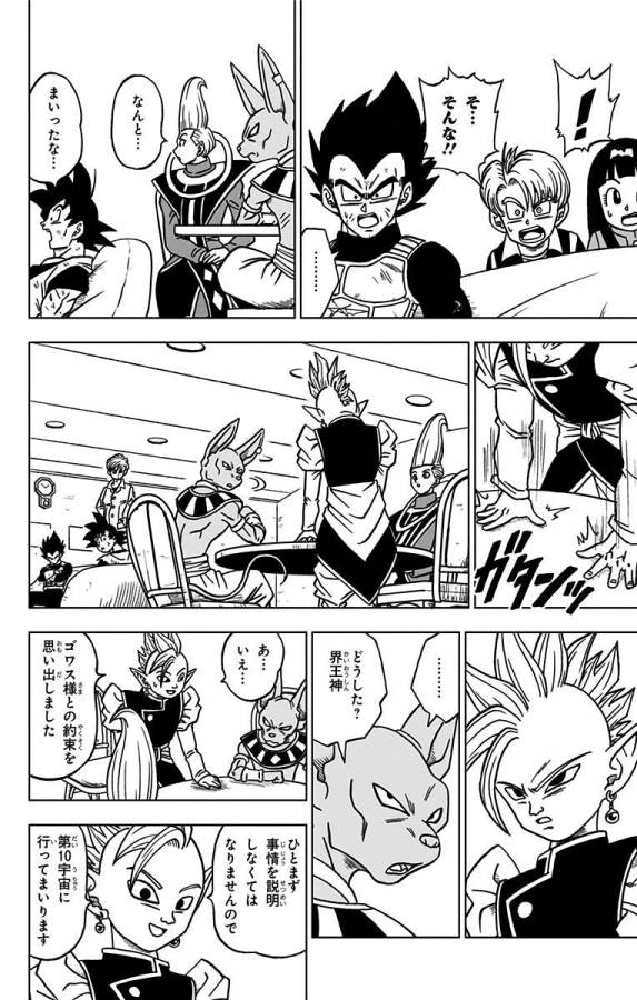 ドラゴンボール超 Chap 21 - Next Chap 22