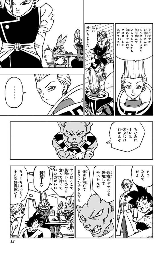 ドラゴンボール超 Chap 21 - Next Chap 22