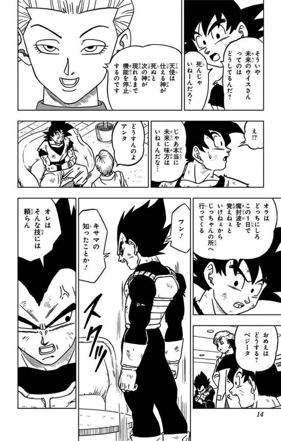 ドラゴンボール超 Chap 21 - Next Chap 22