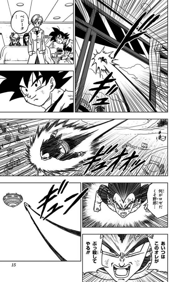 ドラゴンボール超 Chap 21 - Next Chap 22