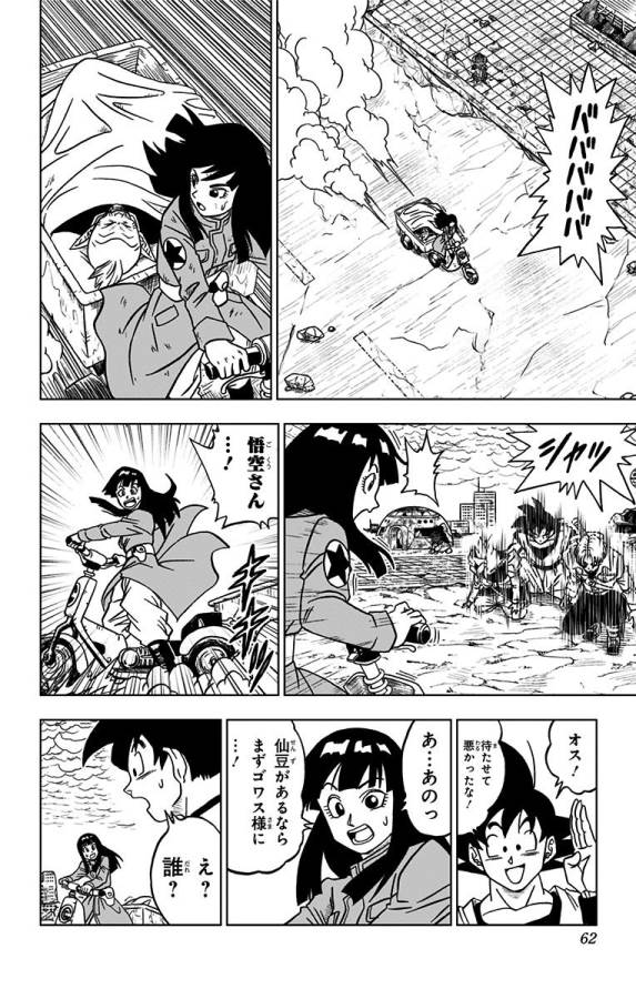 ドラゴンボール超 Chap 22 - Next Chap 23