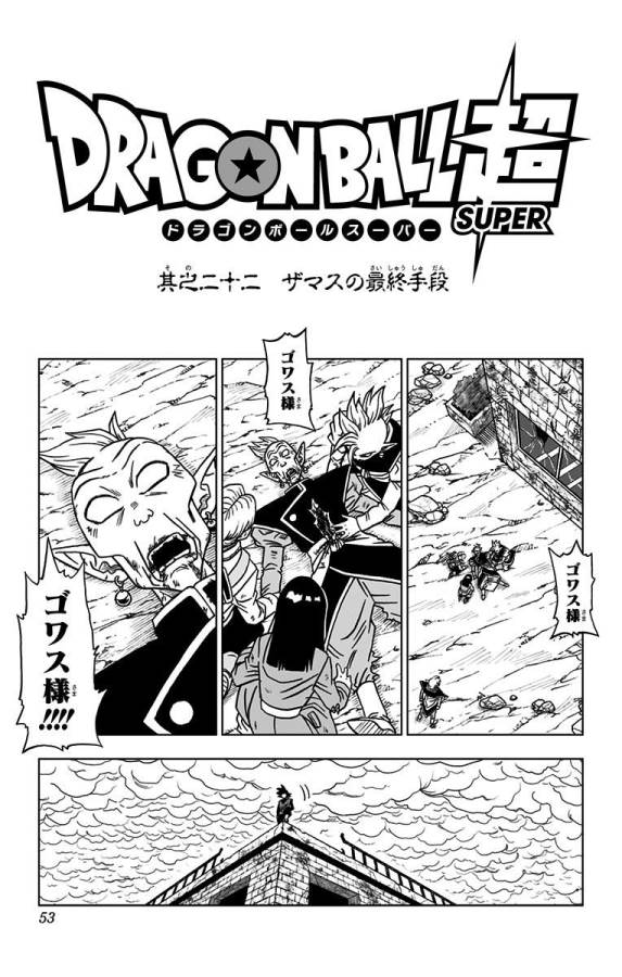 ドラゴンボール超 Chap 22 - Next Chap 23
