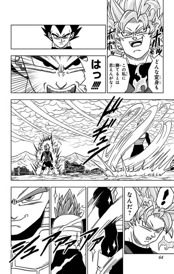 ドラゴンボール超 Chap 22 - Next Chap 23