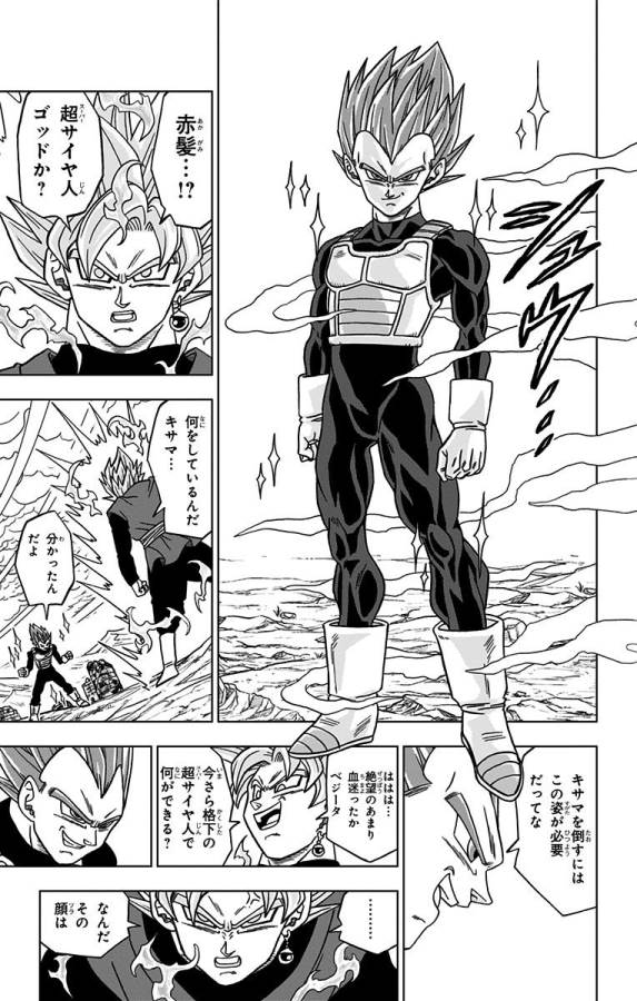 ドラゴンボール超 Chap 22 - Next Chap 23