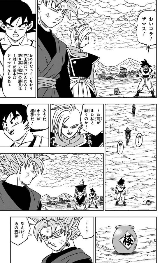 ドラゴンボール超 Chap 22 - Next Chap 23