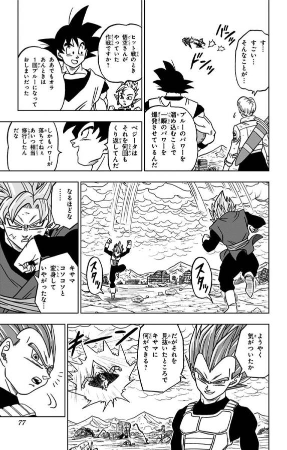 ドラゴンボール超 Chap 22 - Next Chap 23