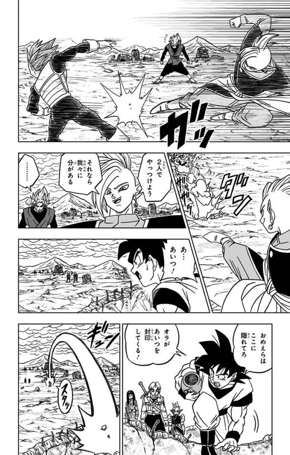 ドラゴンボール超 Chap 22 - Next Chap 23