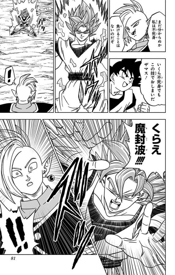 ドラゴンボール超 Chap 22 - Next Chap 23