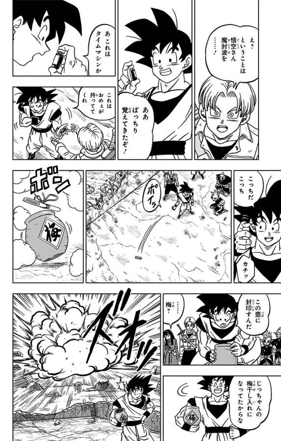 ドラゴンボール超 Chap 22 - Next Chap 23
