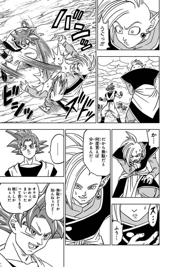 ドラゴンボール超 Chap 22 - Next Chap 23