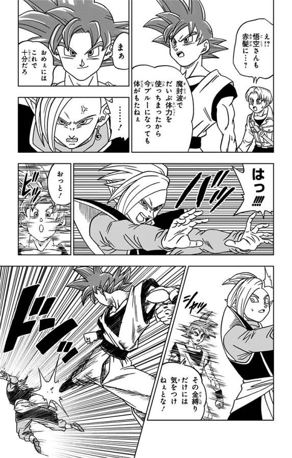 ドラゴンボール超 Chap 22 - Next Chap 23