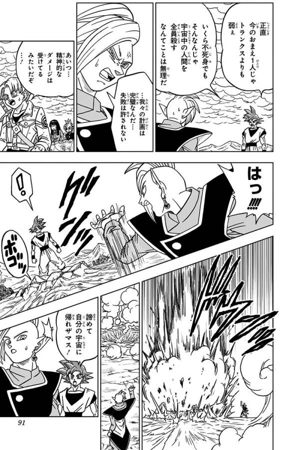 ドラゴンボール超 Chap 22 - Next Chap 23