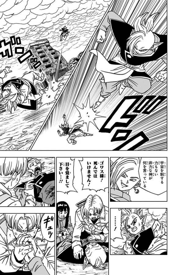 ドラゴンボール超 Chap 22 - Next Chap 23