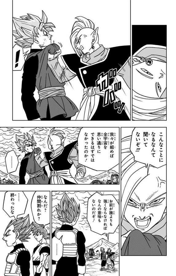 ドラゴンボール超 Chap 22 - Next Chap 23