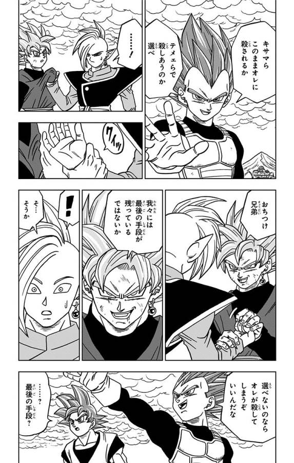 ドラゴンボール超 Chap 22 - Next Chap 23