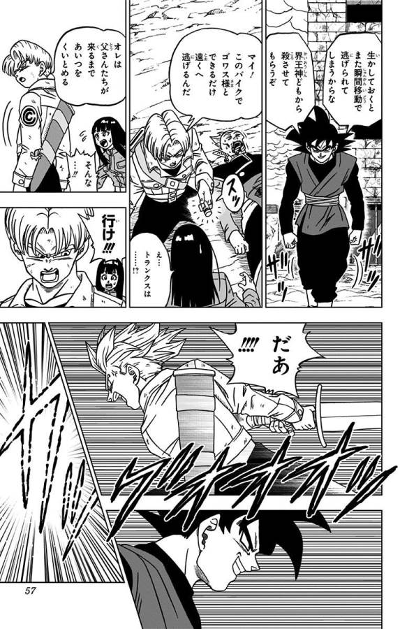 ドラゴンボール超 Chap 22 - Next Chap 23