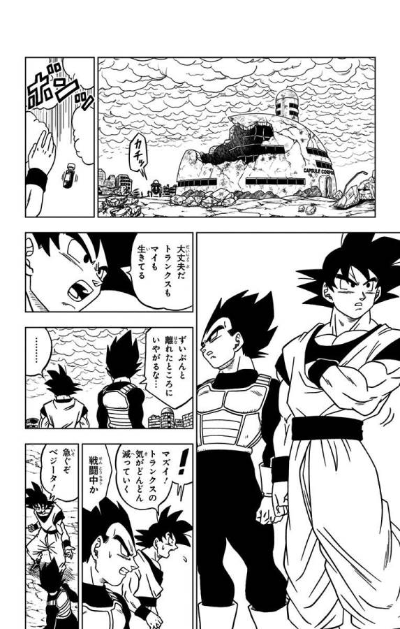 ドラゴンボール超 Chap 22 - Next Chap 23