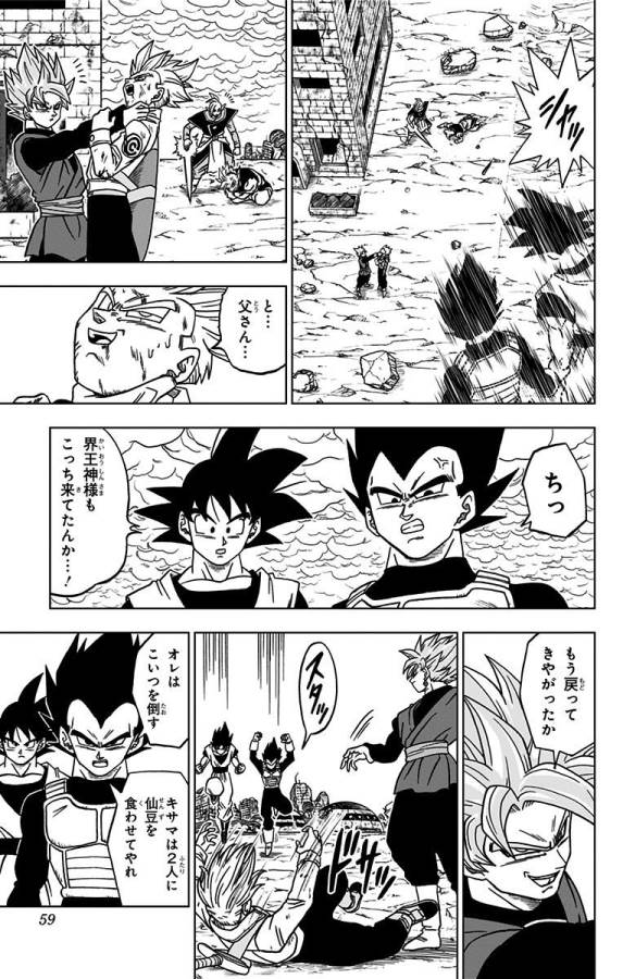 ドラゴンボール超 Chap 22 - Next Chap 23
